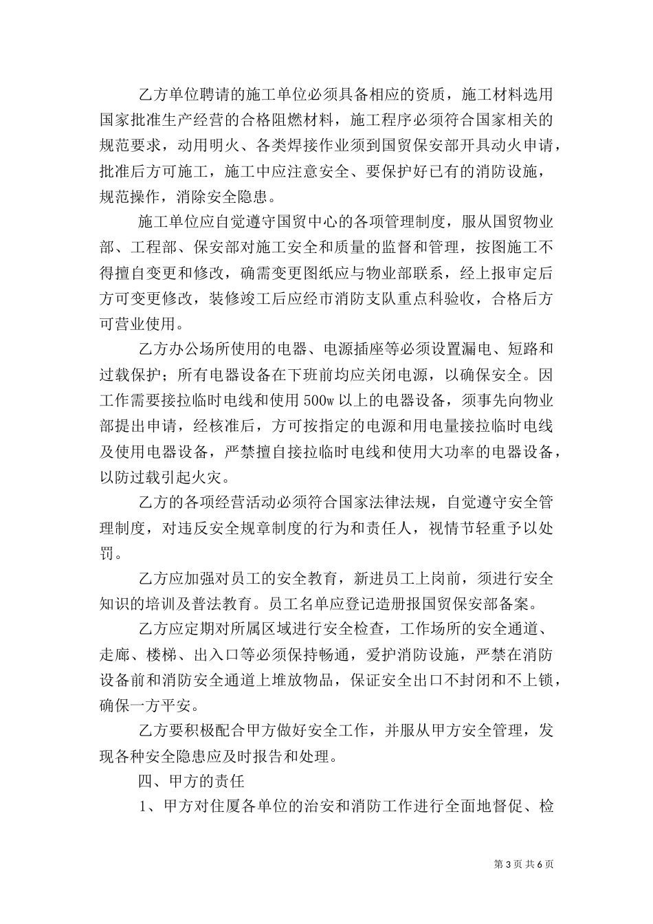 治安消防安全责任书（五）_第3页