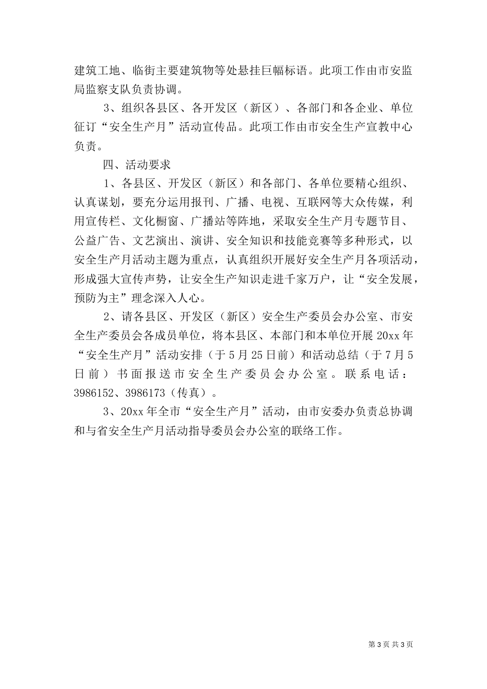 安全生产月活动方案范文_第3页