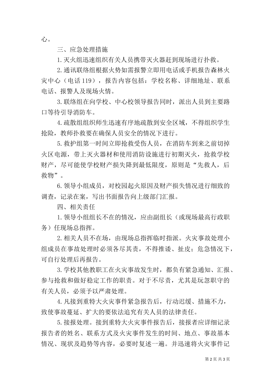 森林防火应急预案（六）_第2页