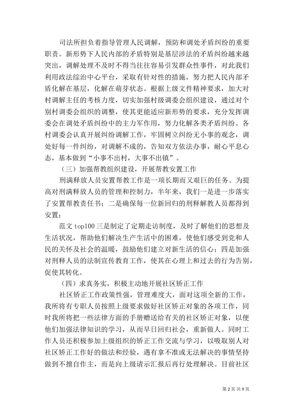 司法所年上半年工作总结_第2页
