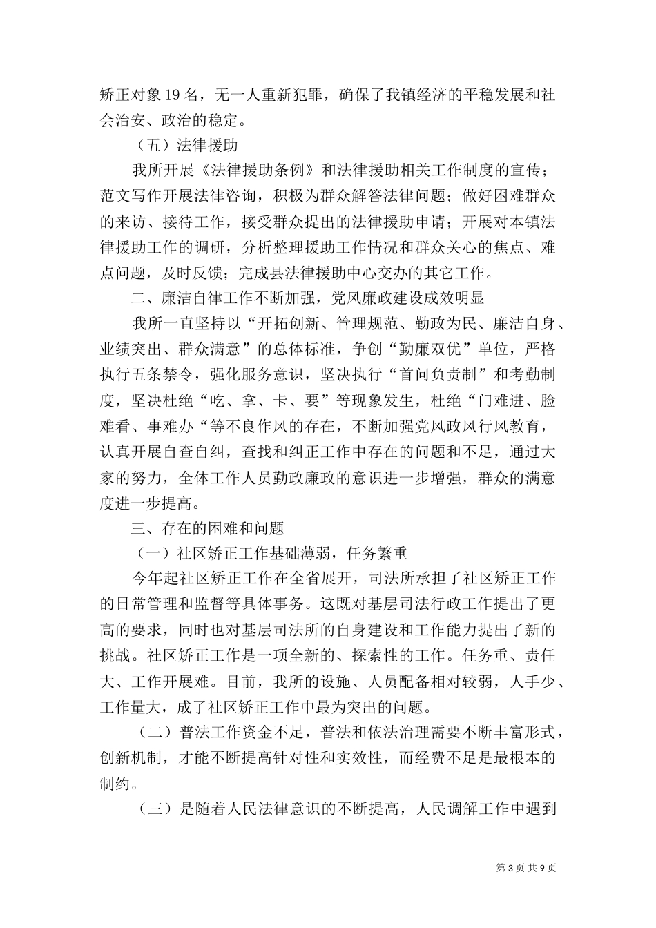 司法所年上半年工作总结_第3页