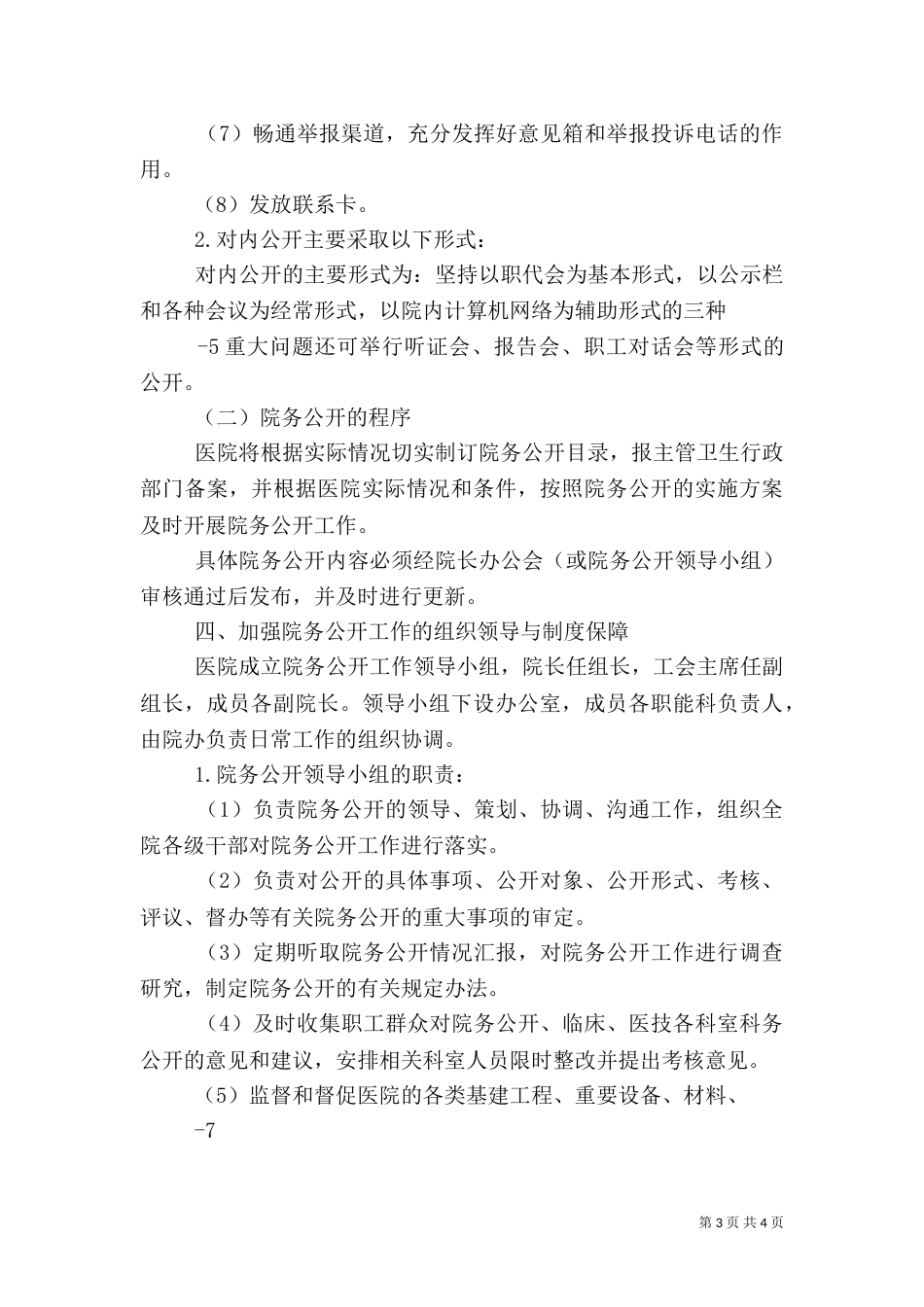 医院院务公开实施方案（二）_第3页