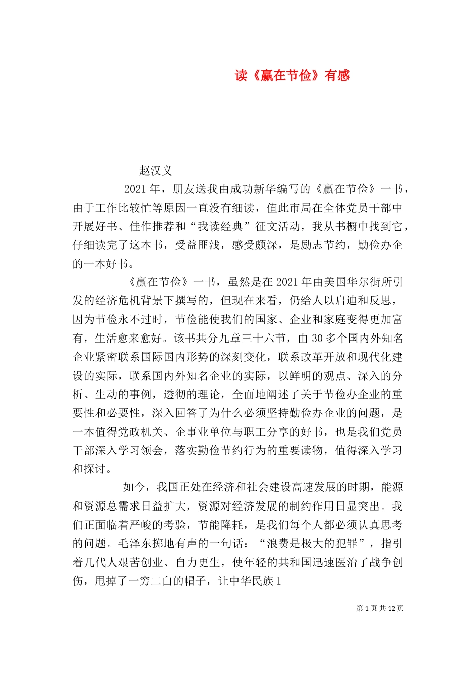 读《赢在节俭》有感_第1页