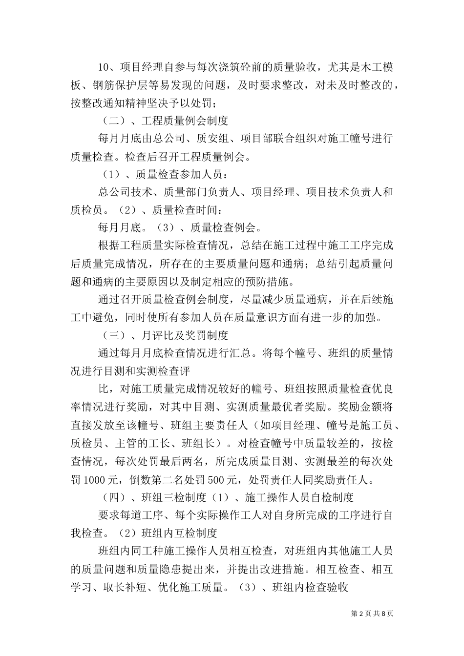 现场质量管理制度(三)_第2页