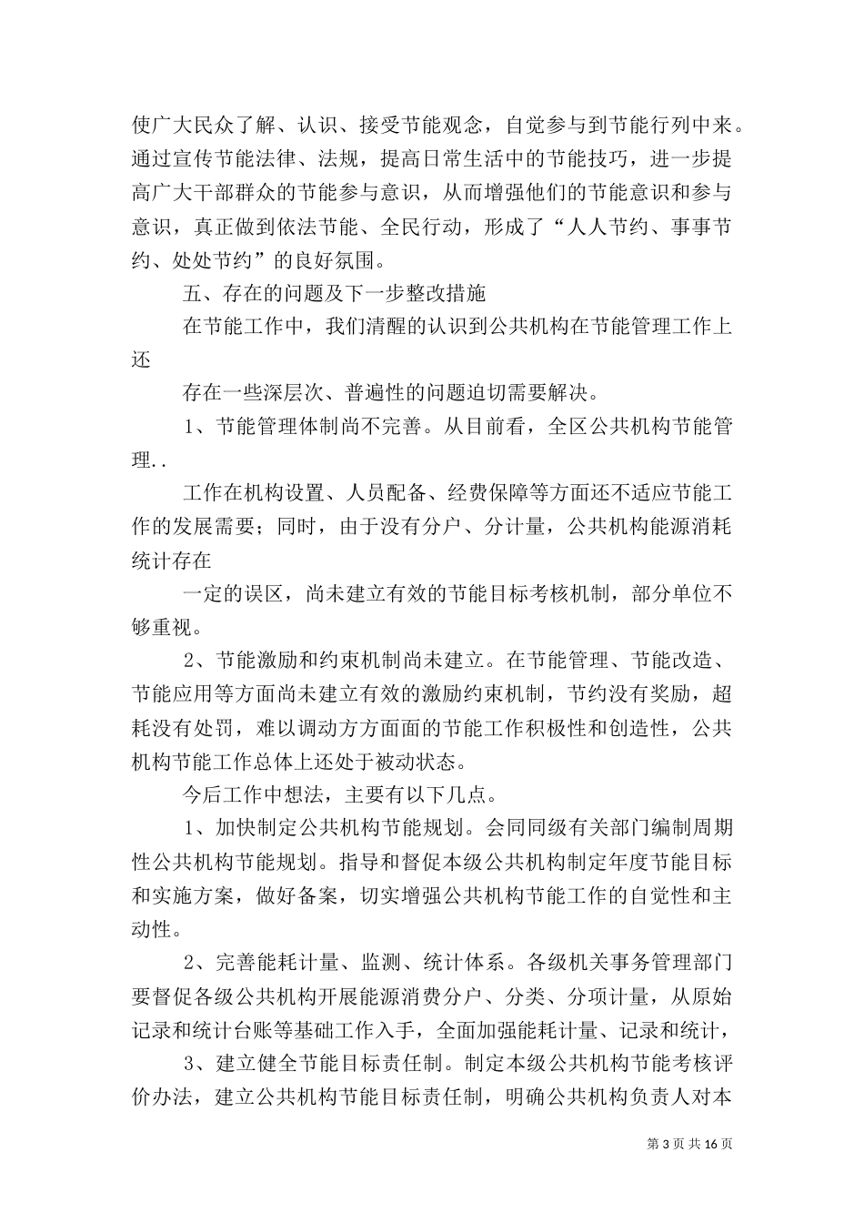 公共机构节能科工作总结_第3页