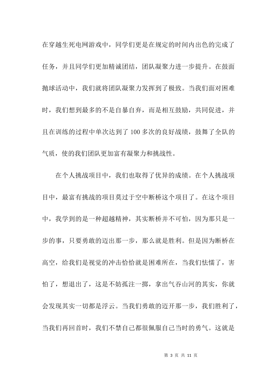 大学素质拓展训练心得体会感想_第3页