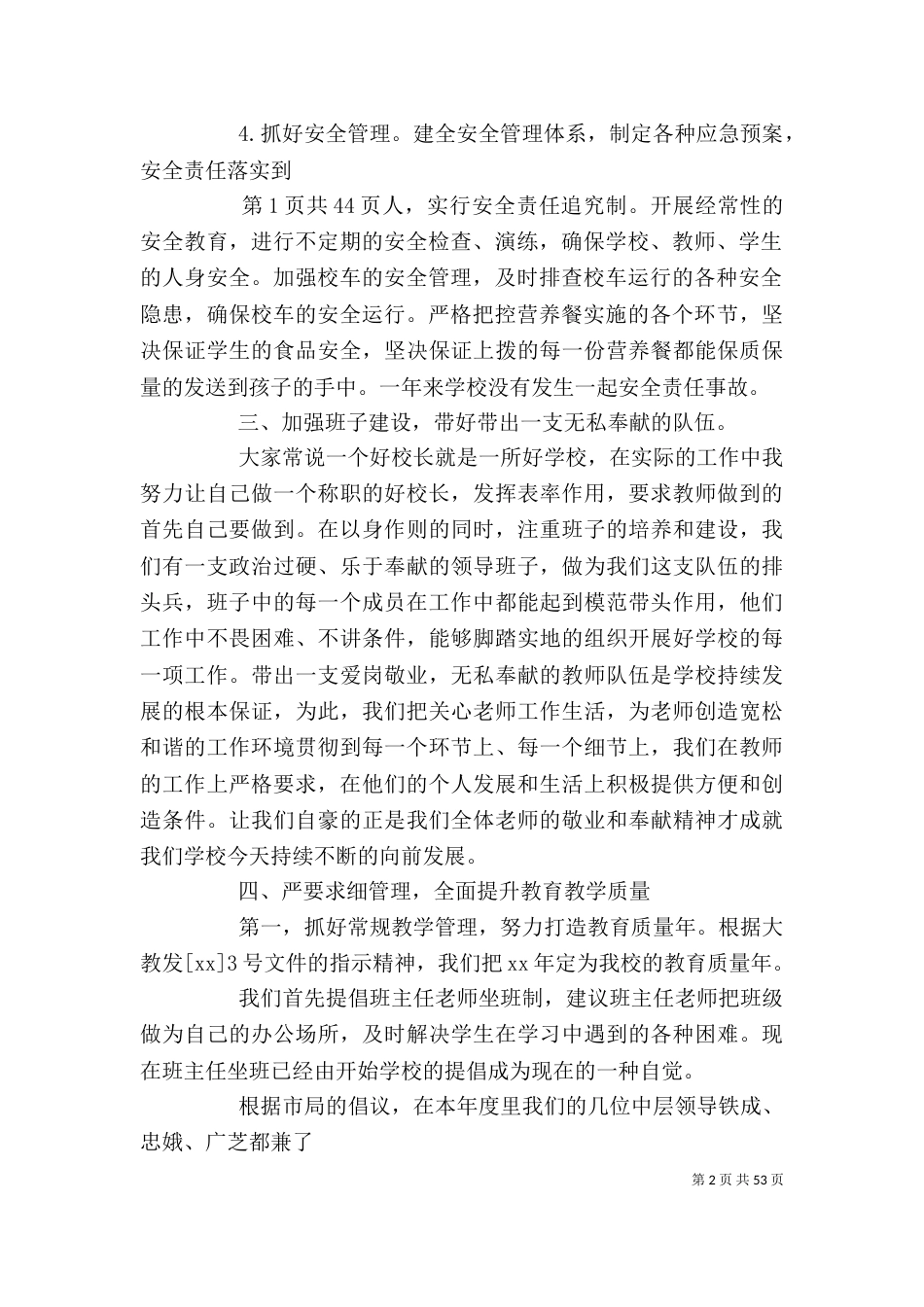 校长个人述职报告(多篇)_第2页