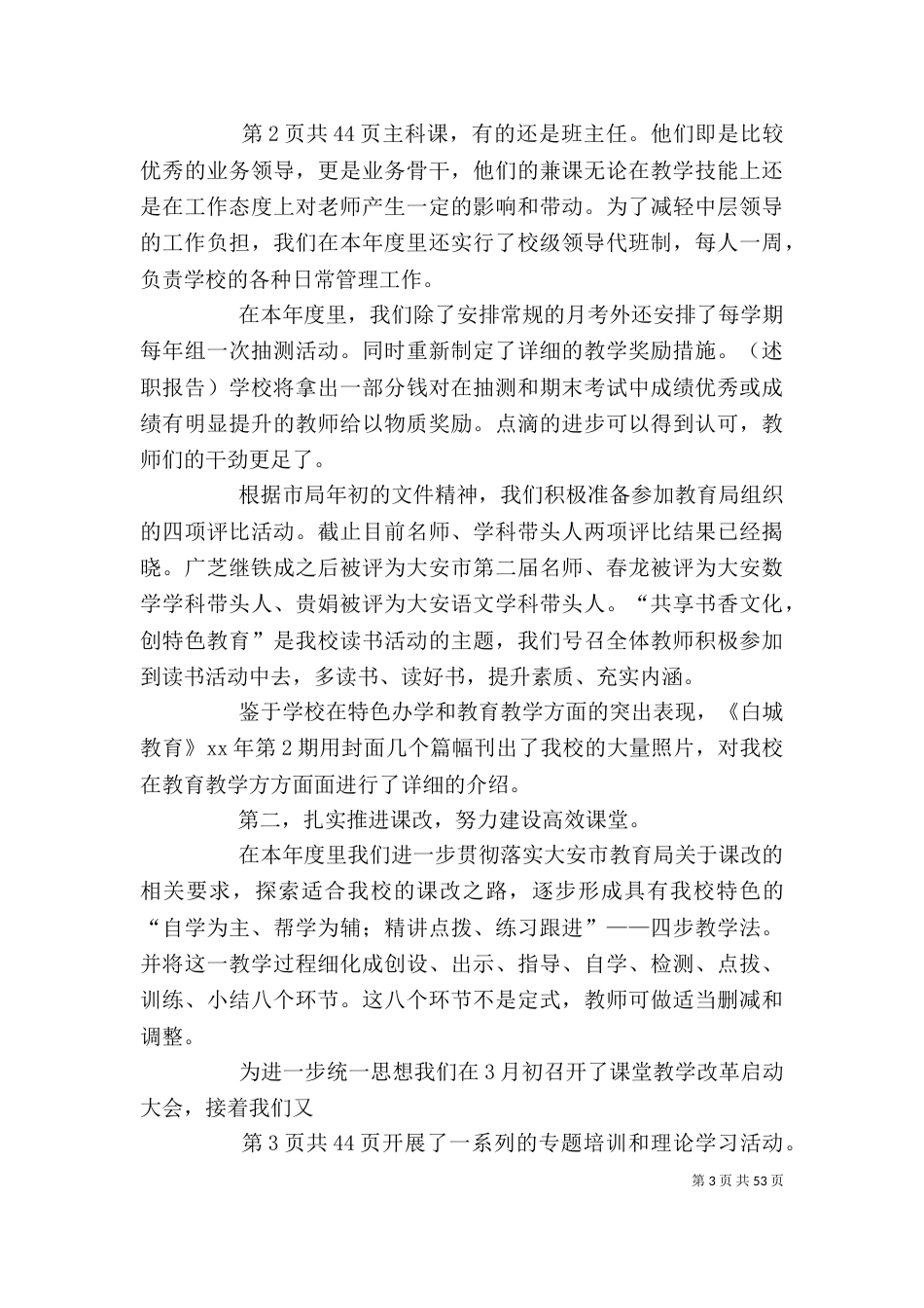 校长个人述职报告(多篇)_第3页