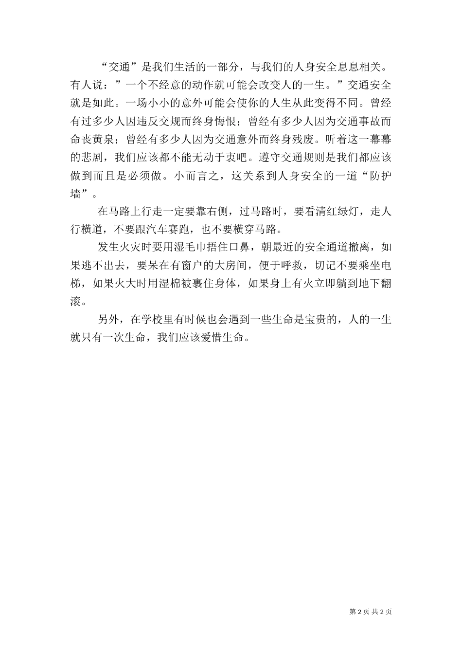 安全第一课观后感（一）_第2页