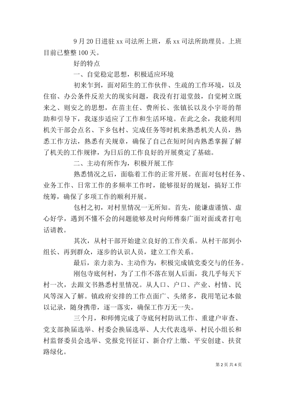 司法局公务员2021年述职报告_第2页