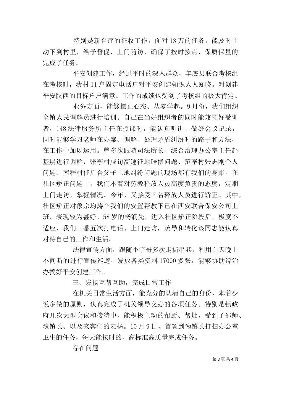 司法局公务员2021年述职报告_第3页