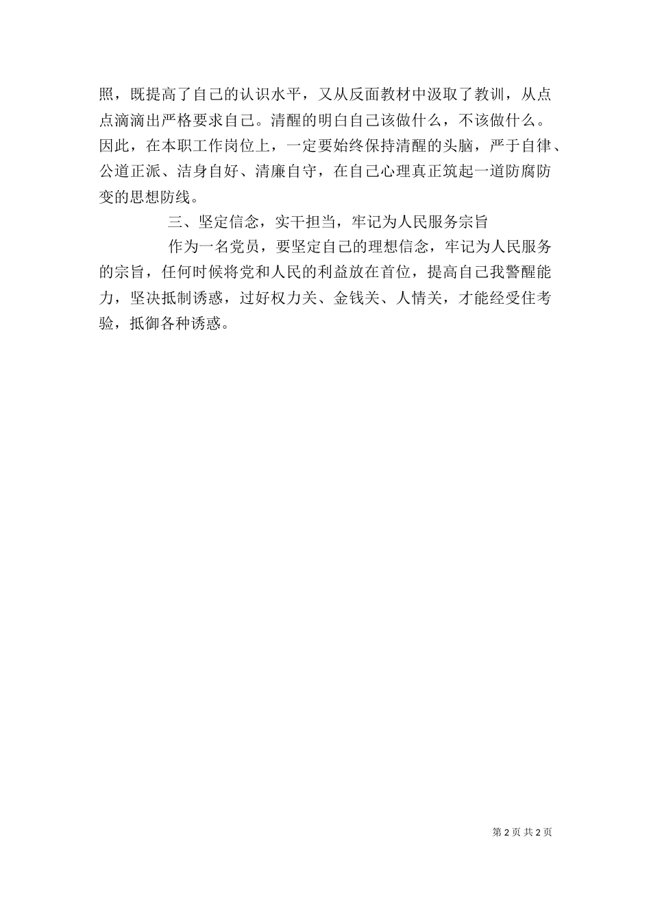 以案促改心得体会（八）_第2页