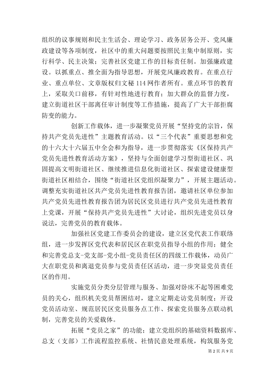 街道领导班子述职报告（四）_第2页