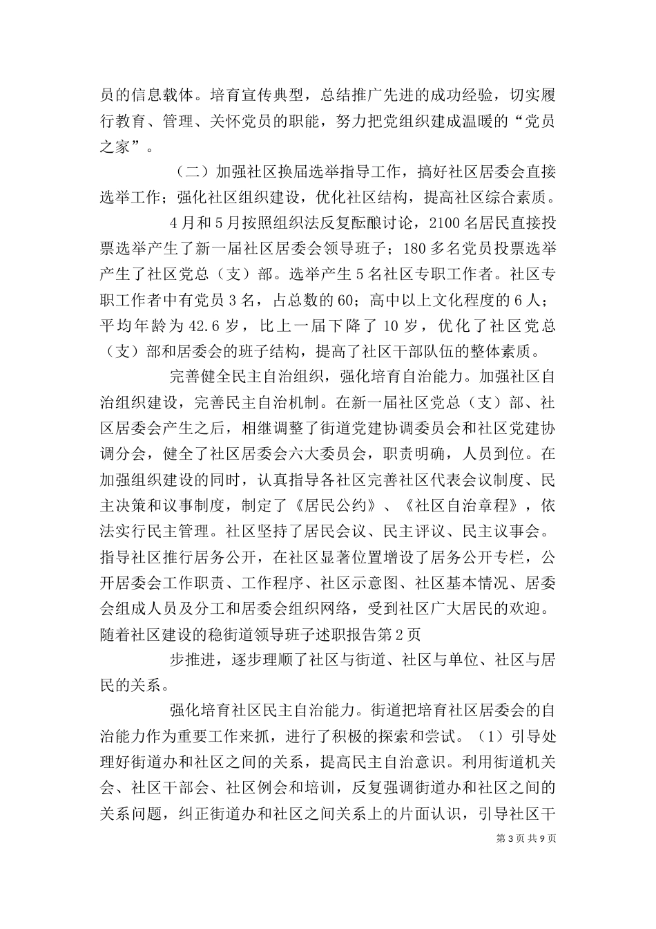 街道领导班子述职报告（四）_第3页