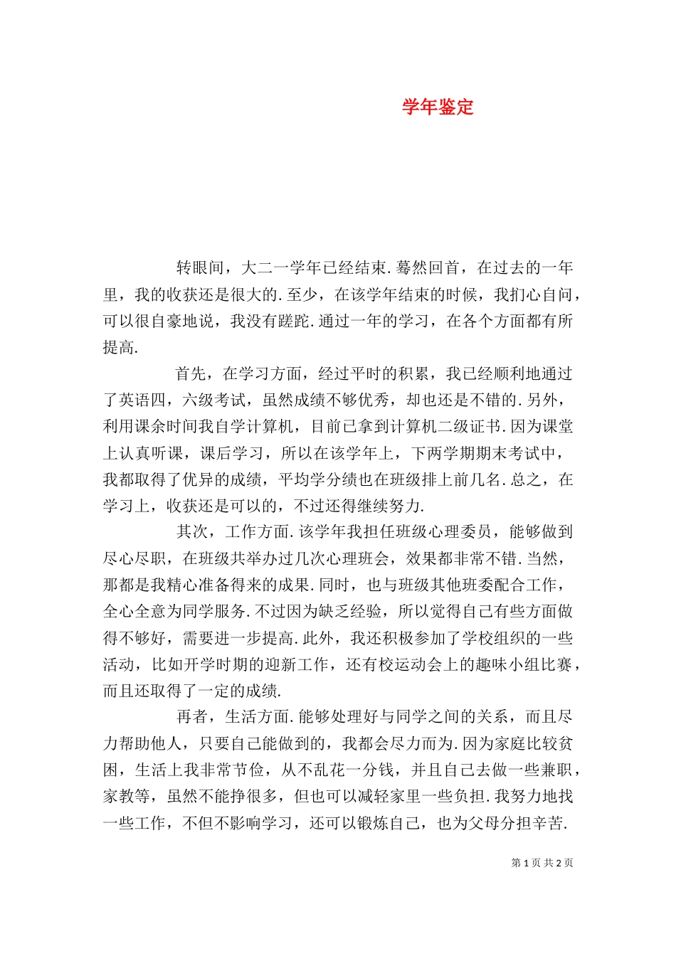 学年鉴定（二）_第1页