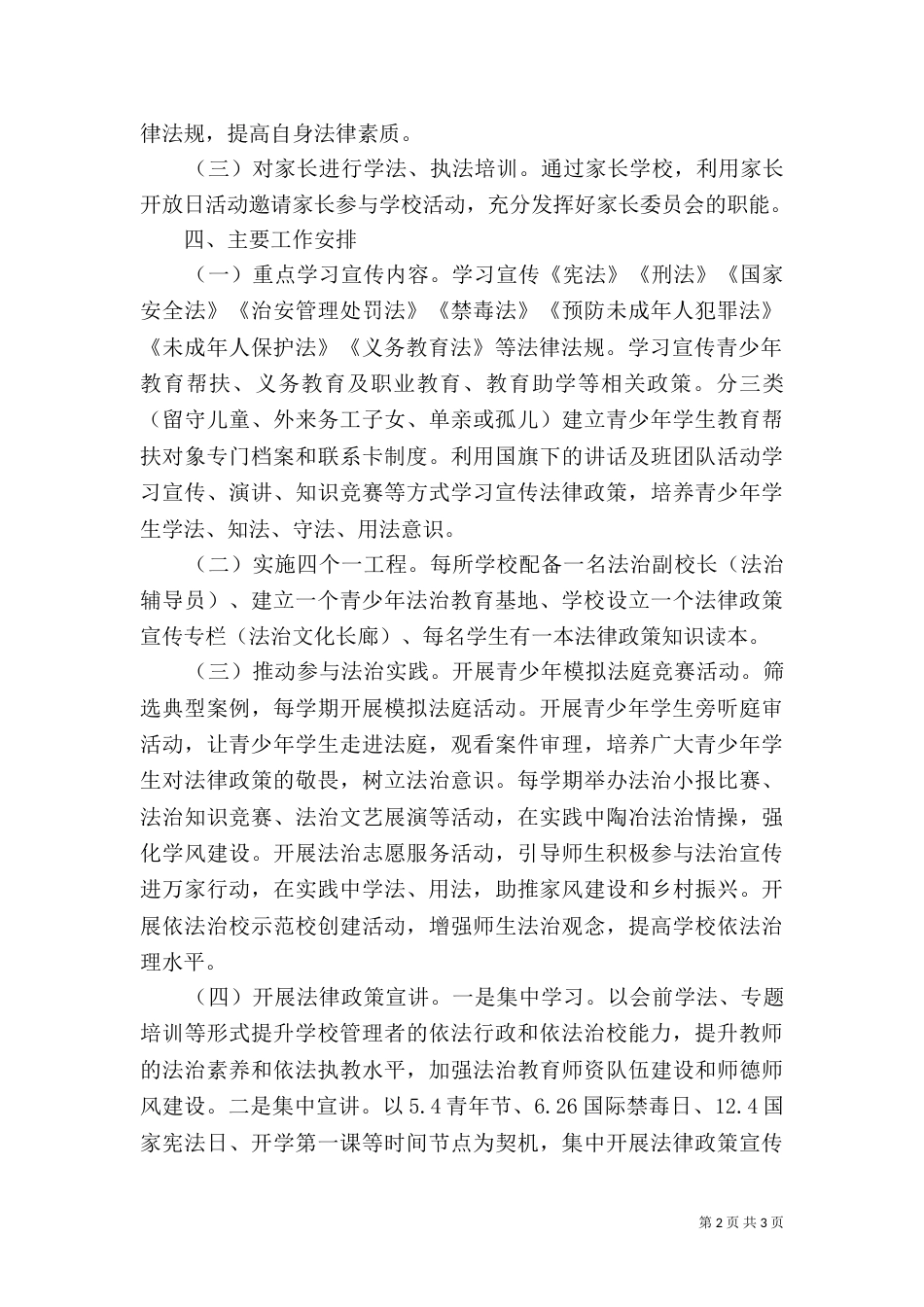 司法局2021年度教育工作计划范文_第2页