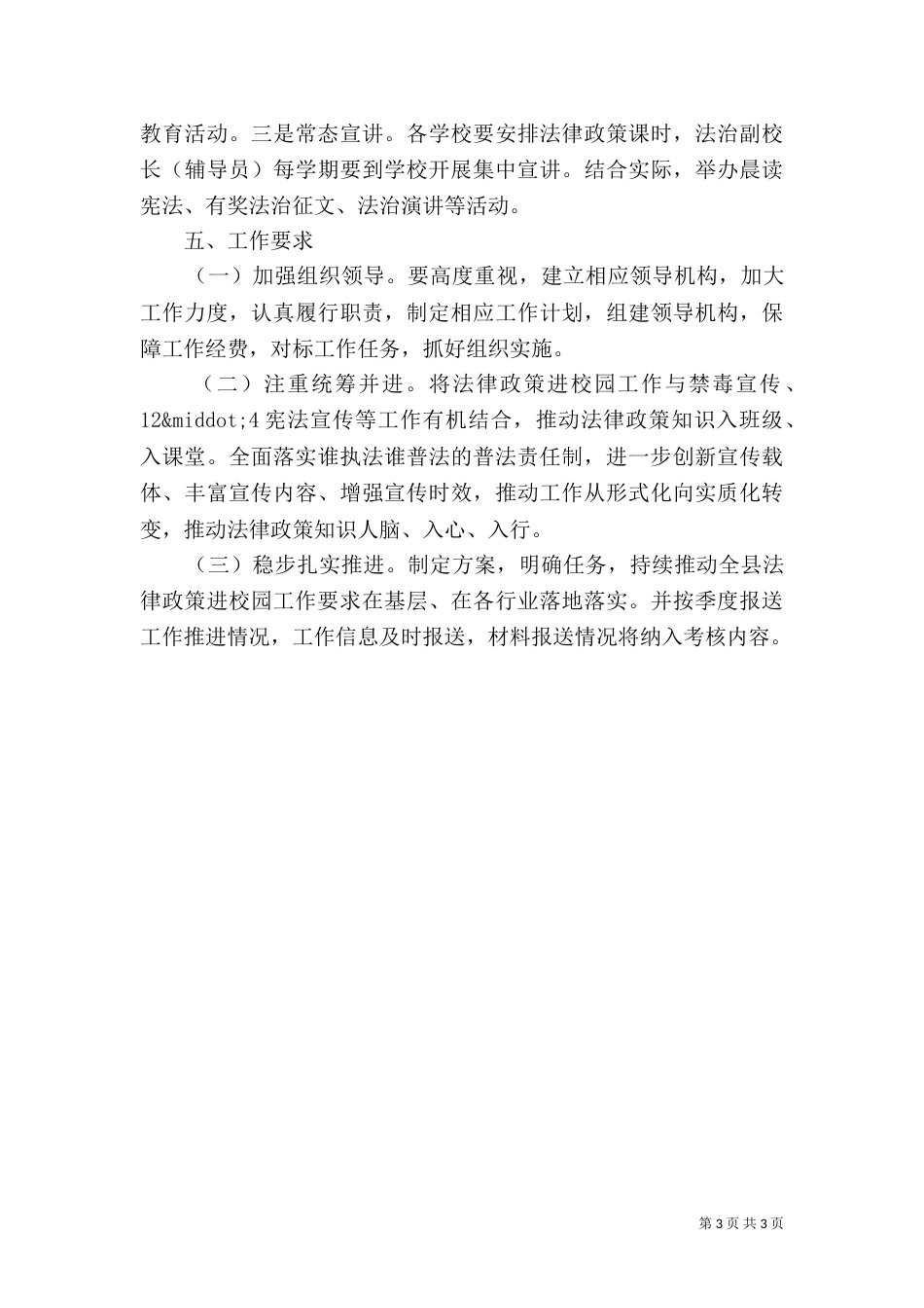 司法局2021年度教育工作计划范文_第3页