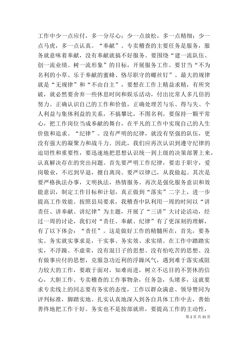 三讲一落实心得体会_第2页