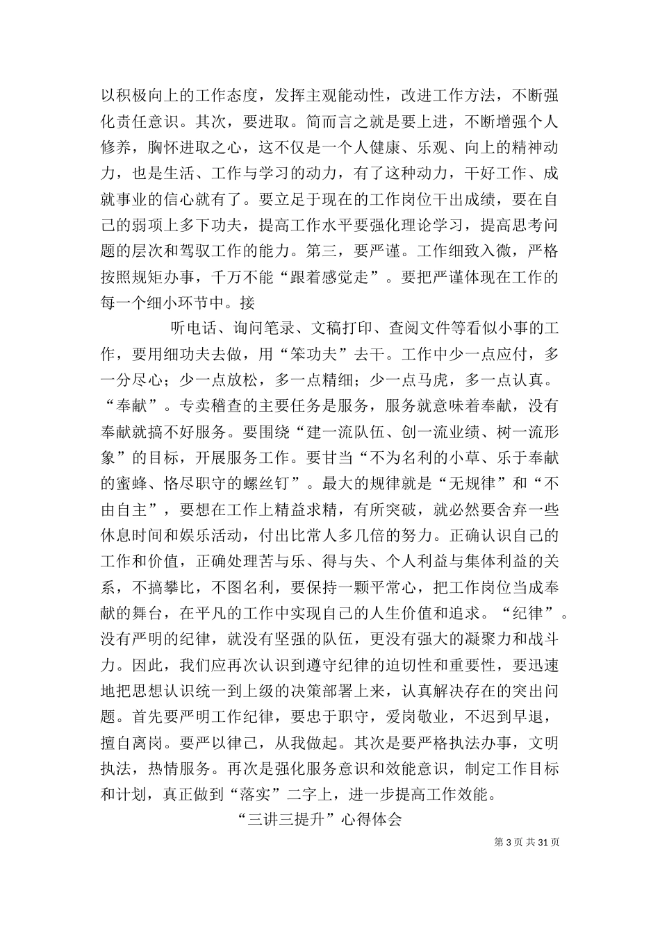 三讲一落实心得体会_第3页