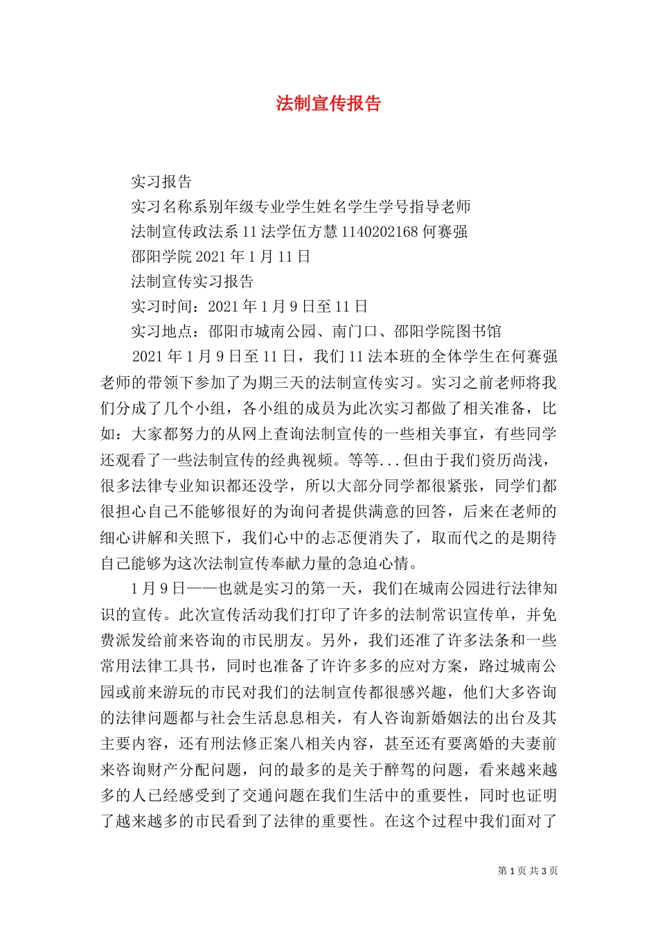 法制宣传报告（二）_第1页