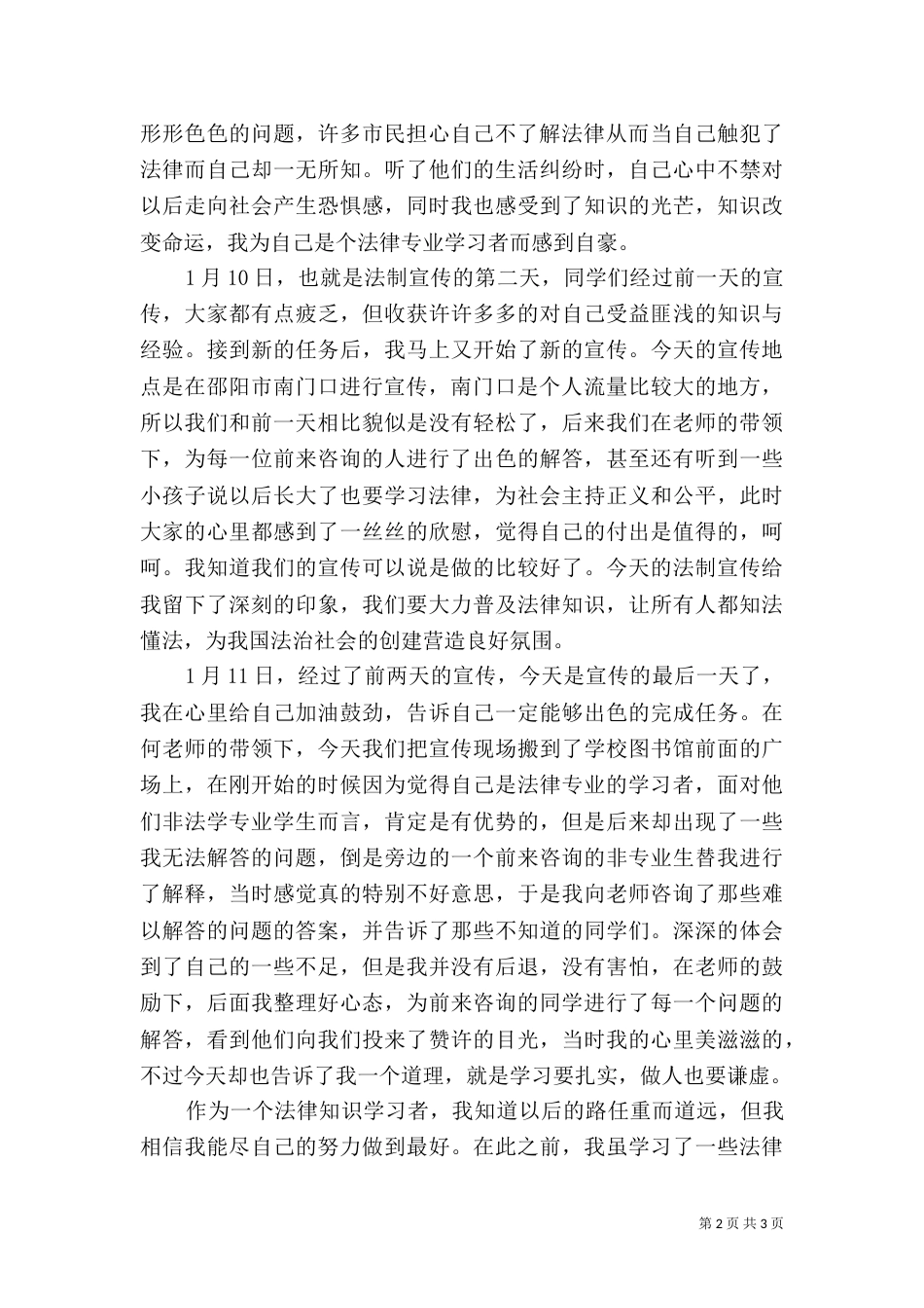 法制宣传报告（二）_第2页