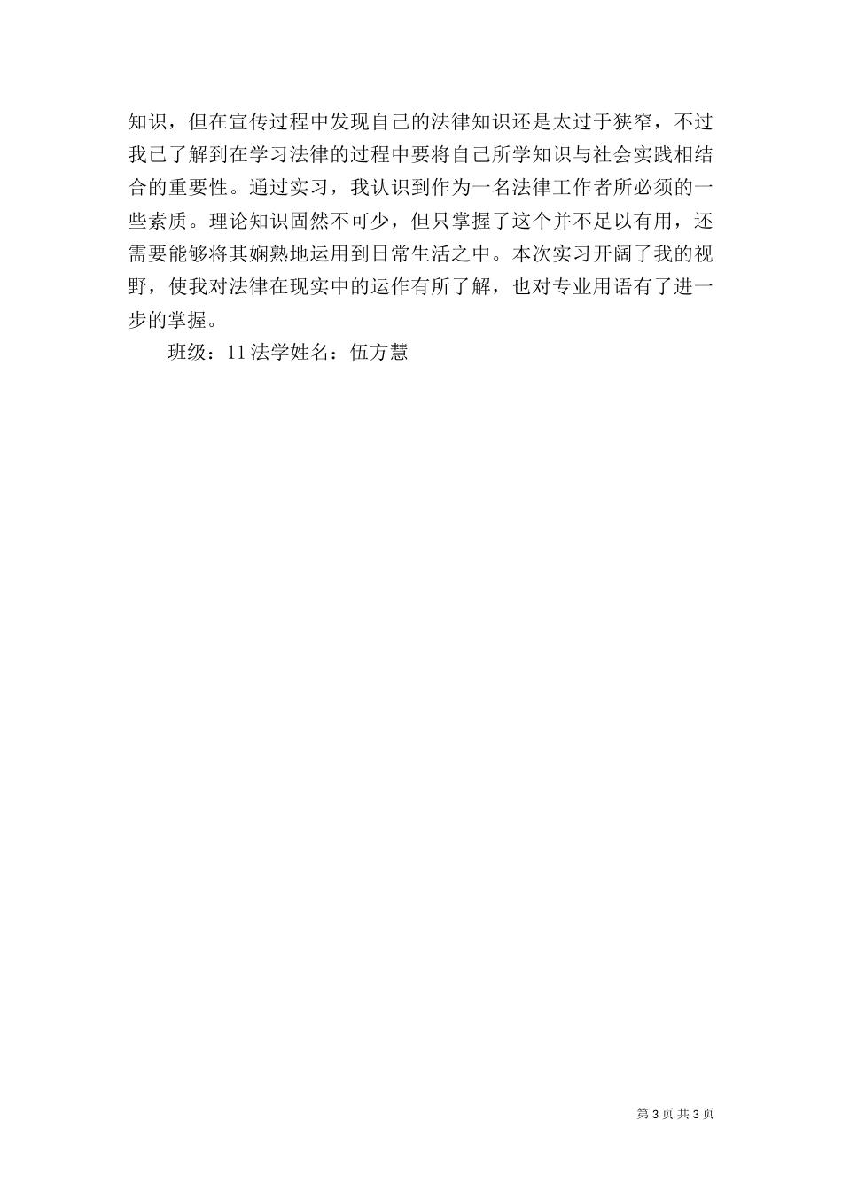法制宣传报告（二）_第3页