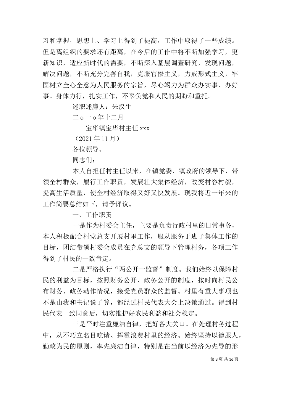 村主任述职述廉报告（一）_第3页