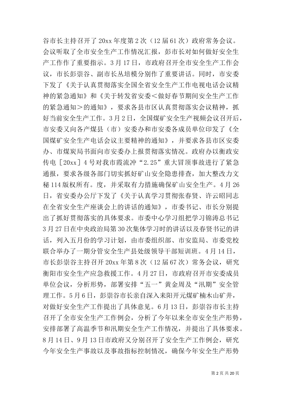 安全生产工作总结和工作思路_第2页
