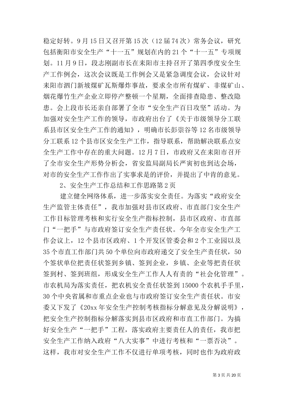 安全生产工作总结和工作思路_第3页