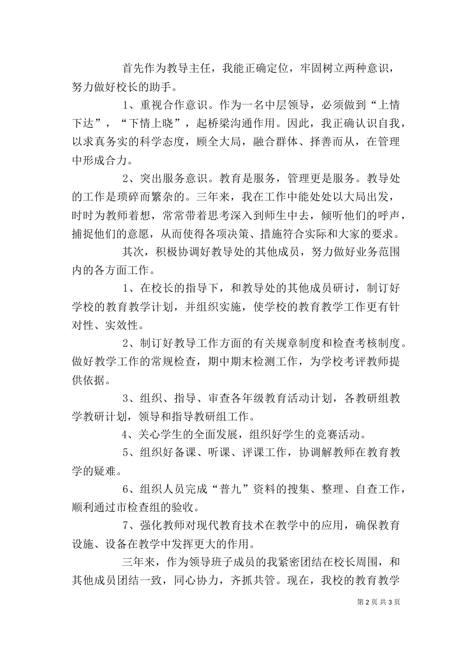 学校教导主任述职报告（五）_第2页
