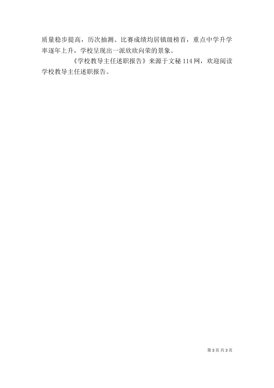 学校教导主任述职报告（五）_第3页