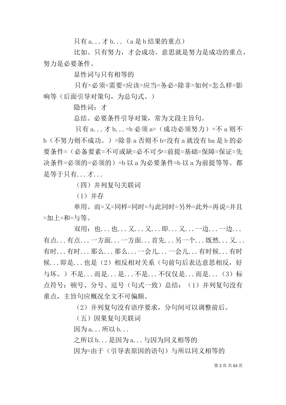 公务员学习归纳总结_第2页