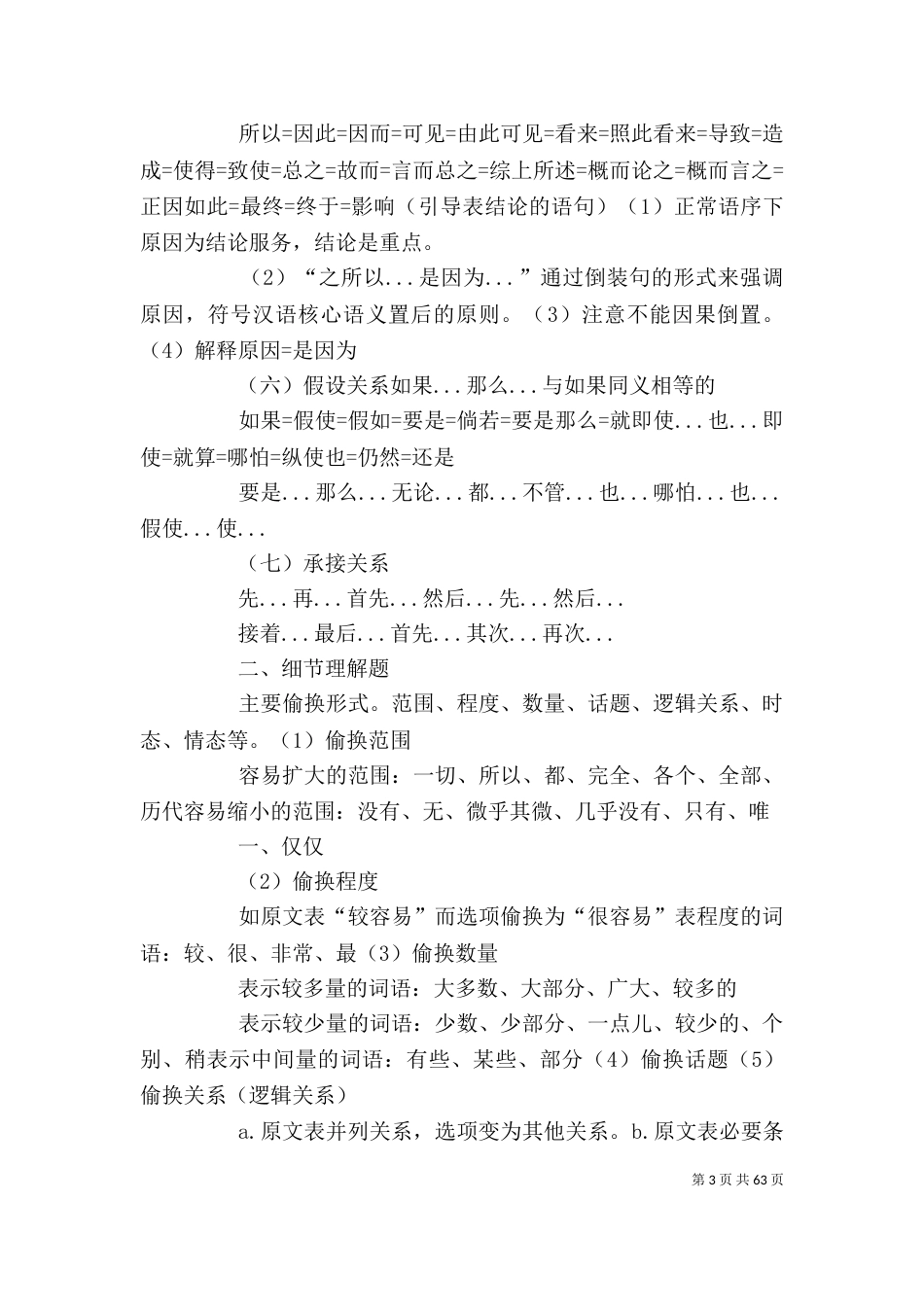 公务员学习归纳总结_第3页