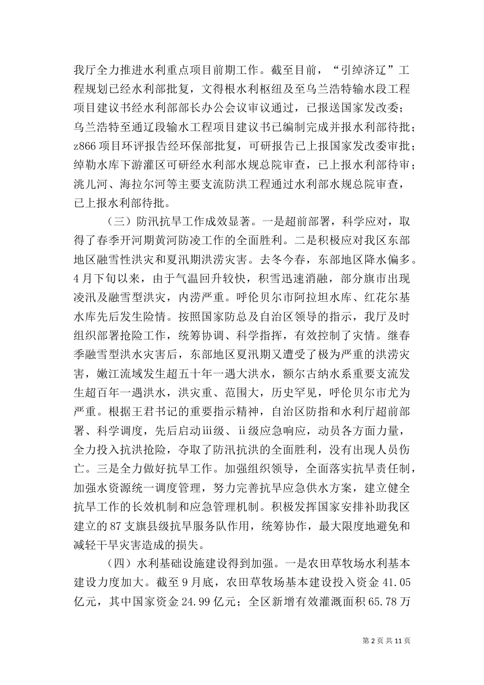 水利年终工作总结_第2页