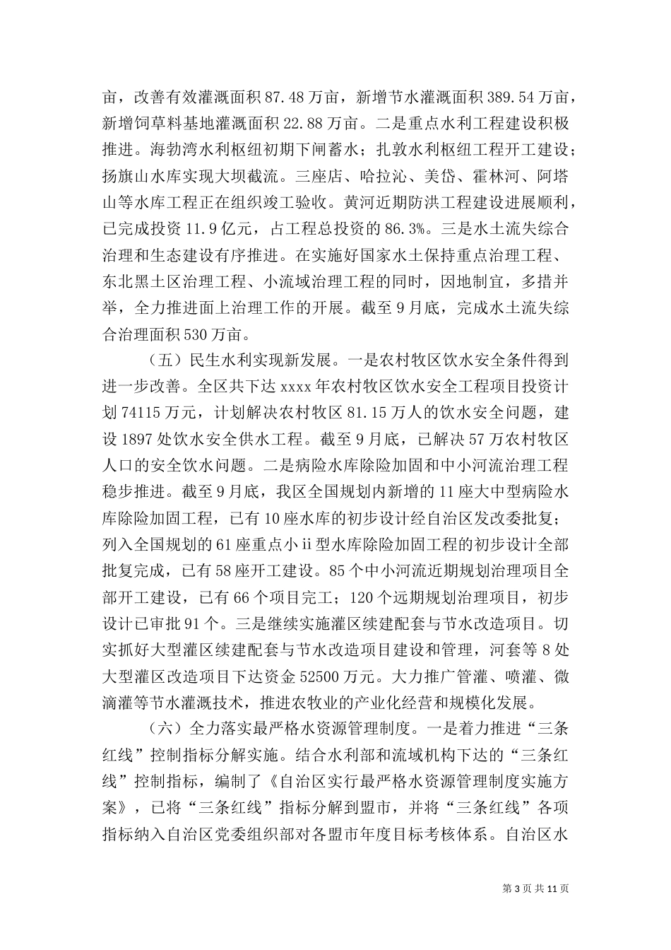 水利年终工作总结_第3页