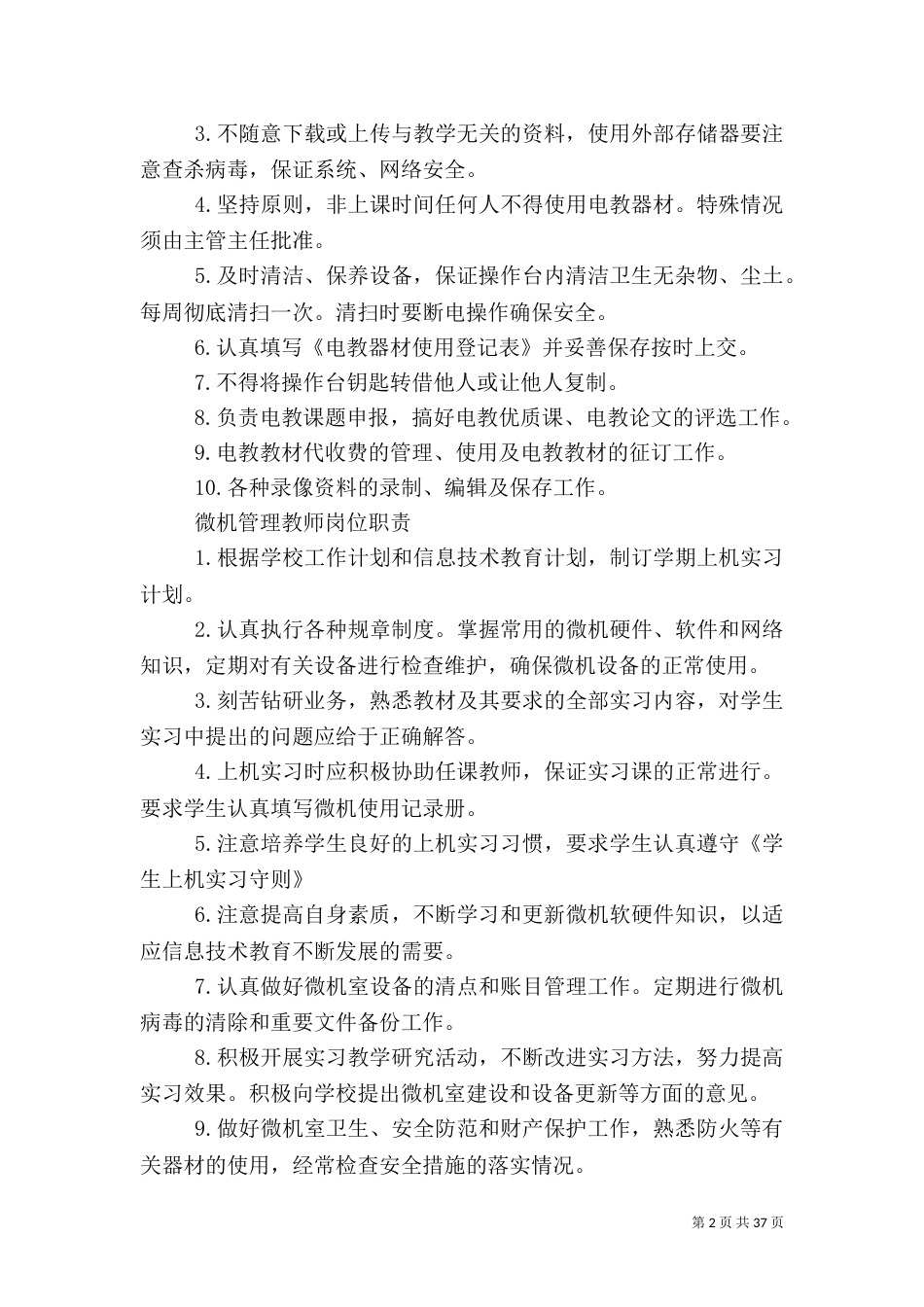 教育信息化组织管理制度_第2页
