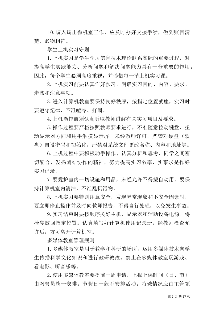 教育信息化组织管理制度_第3页