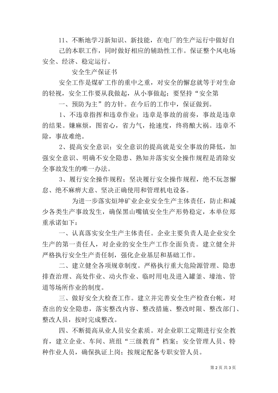安全生产的保证书（四）_第2页