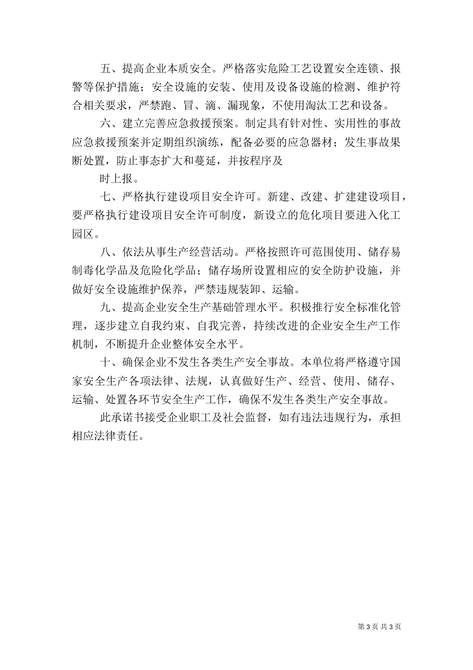 安全生产的保证书（四）_第3页