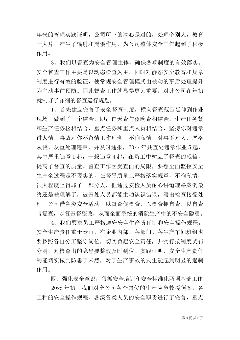 安全生产方面的范文（一）_第3页