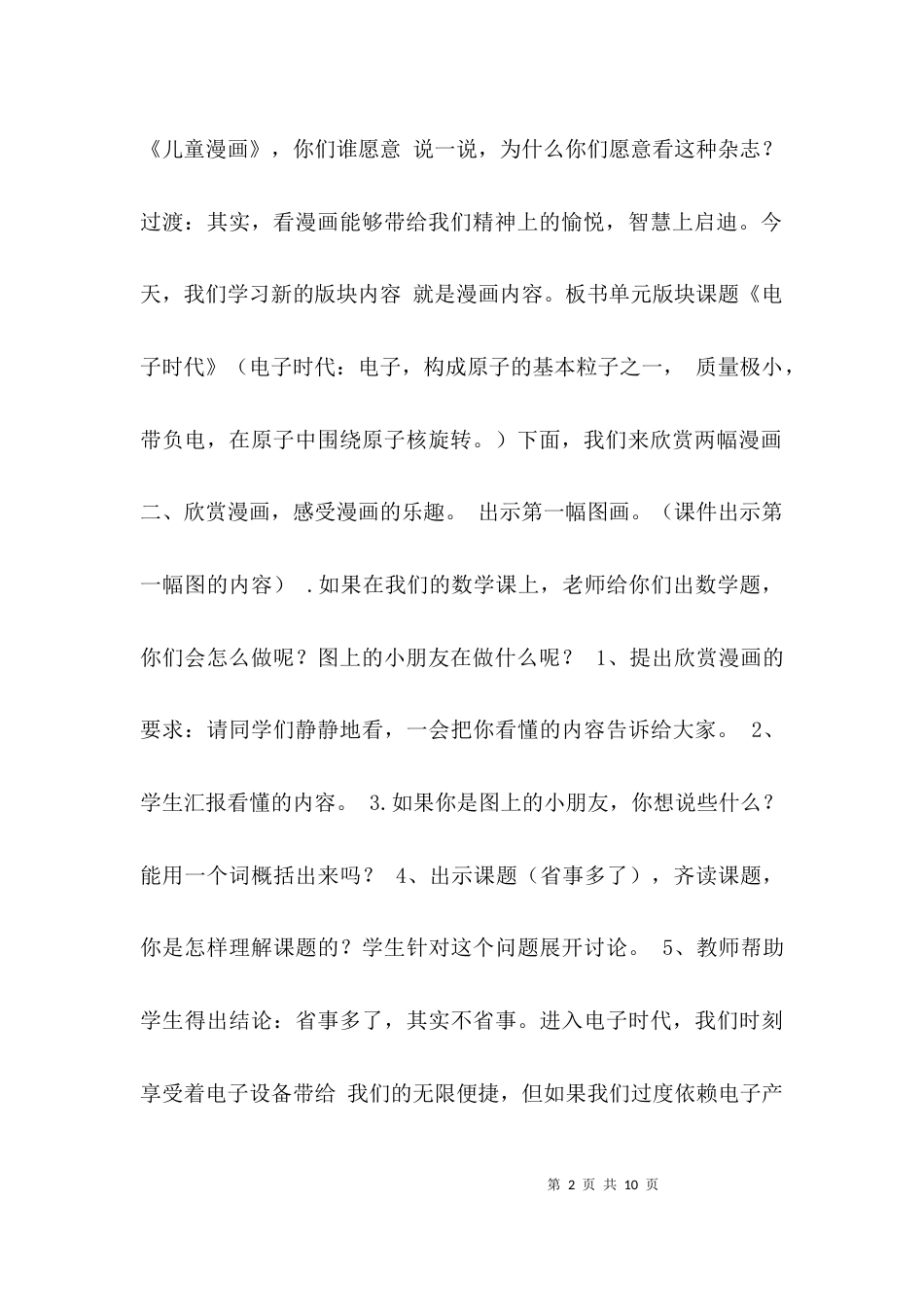 （精选）长春版小学语文第五单元教案_第2页