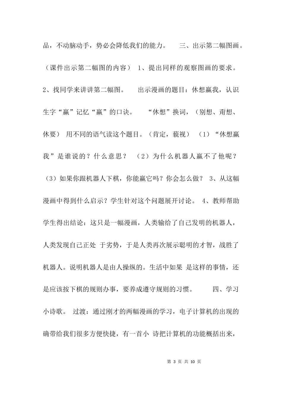 （精选）长春版小学语文第五单元教案_第3页