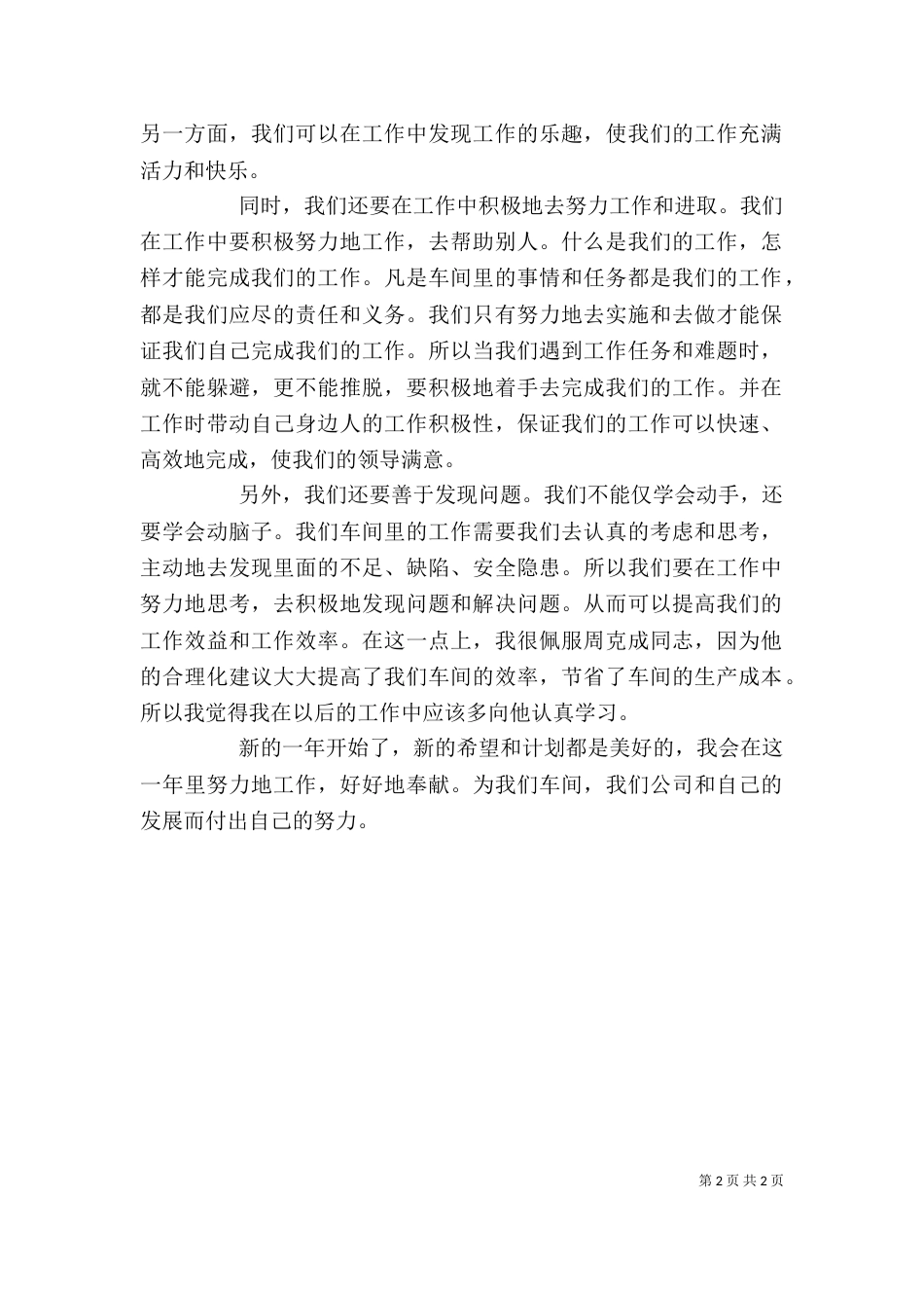 领导讲话心得体会篇_第2页