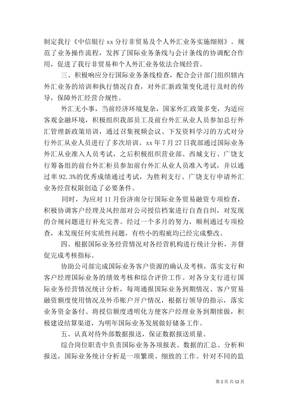 2023银行业工作总结4篇_第2页