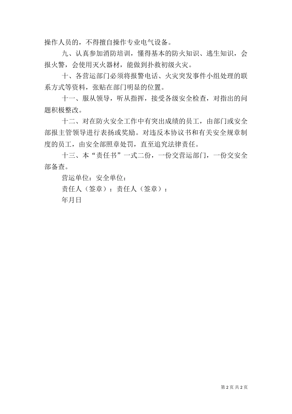 防火安全责任书（二）8_第2页