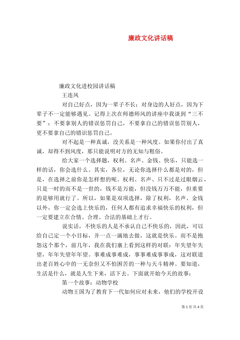 廉政文化讲话稿（三）_第1页