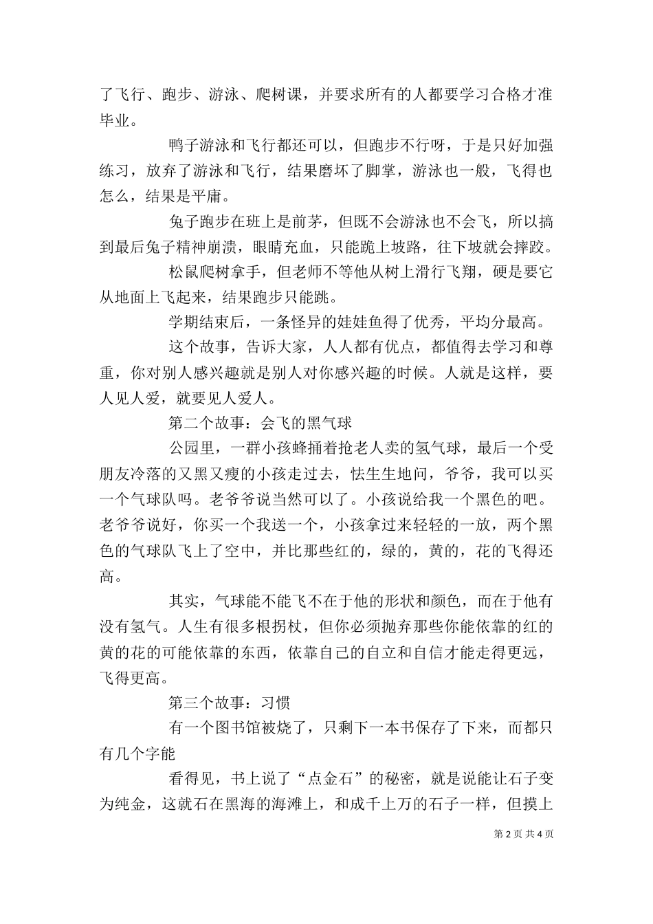 廉政文化讲话稿（三）_第2页