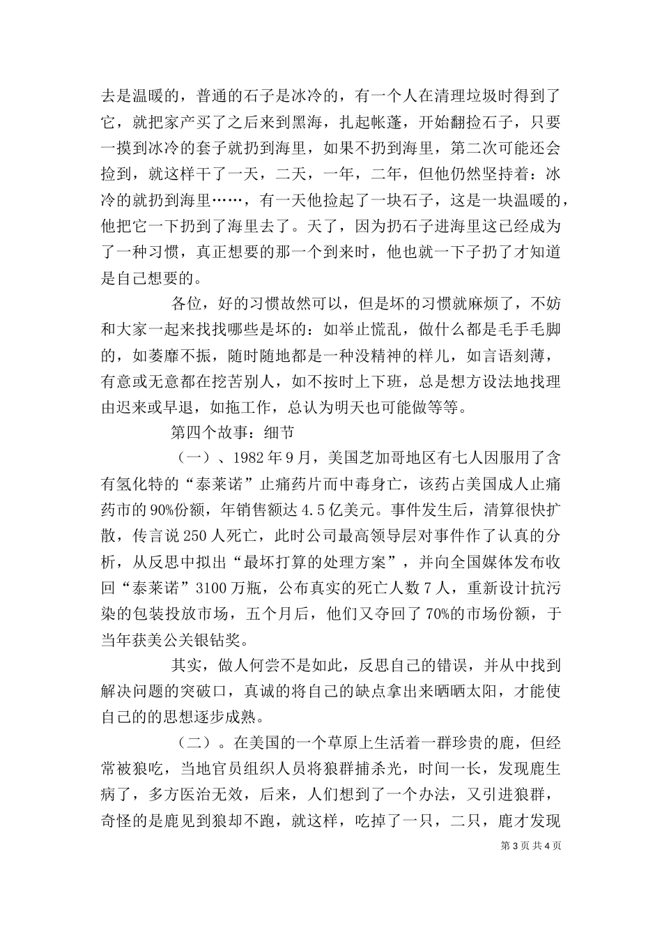 廉政文化讲话稿（三）_第3页