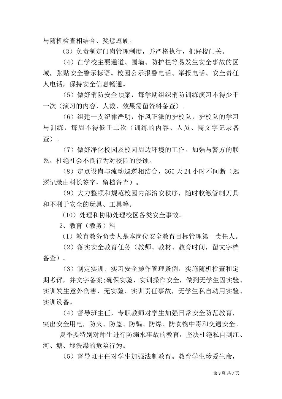 安全目标管理规定（六）_第3页