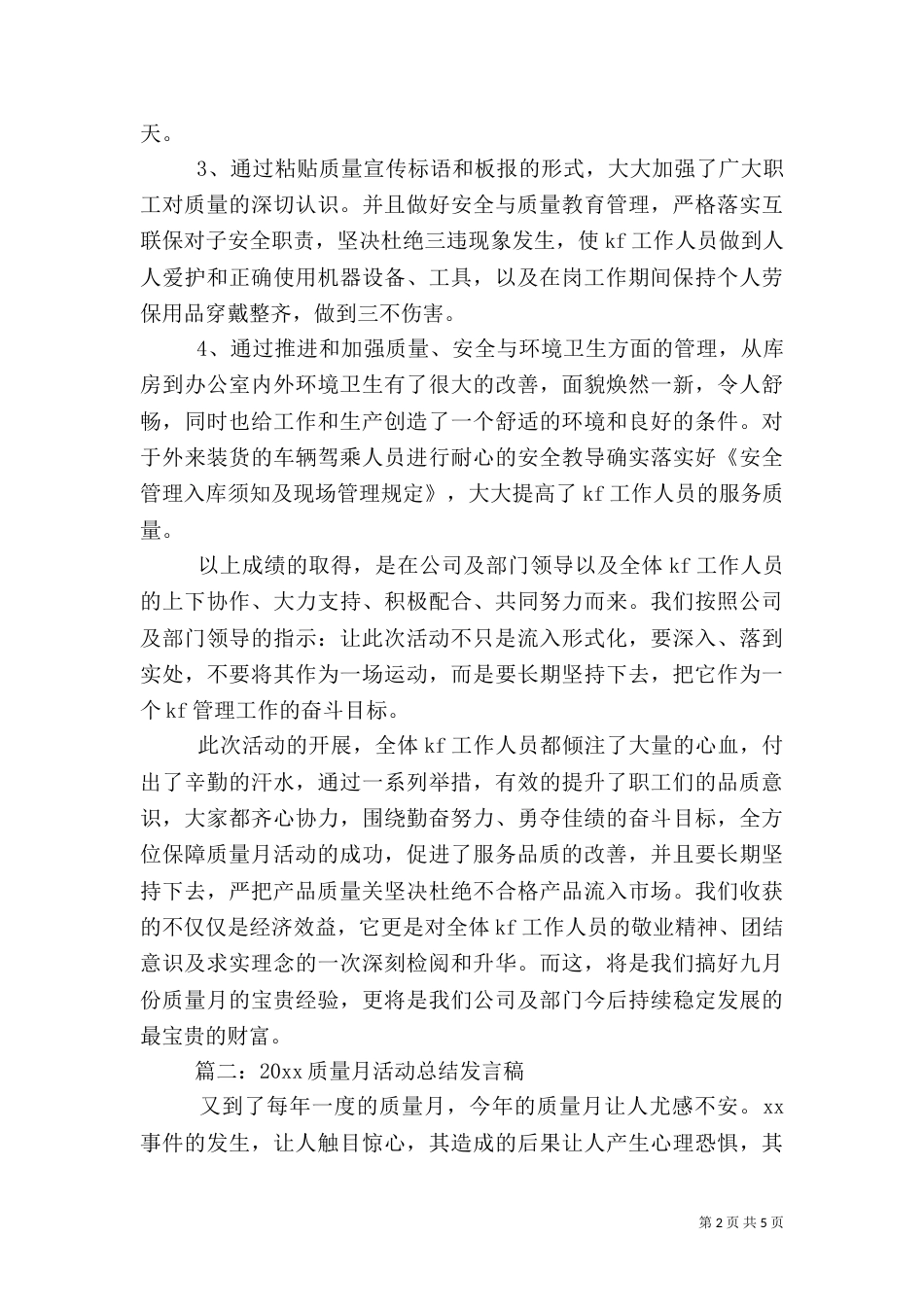 年度质量月活动总结_第2页